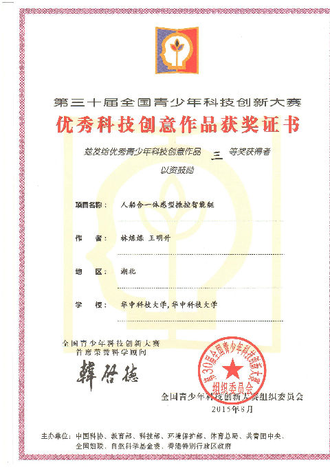 第30届全国青少年科技创新大赛获奖证书-华中科技大学_页面_5.jpg
